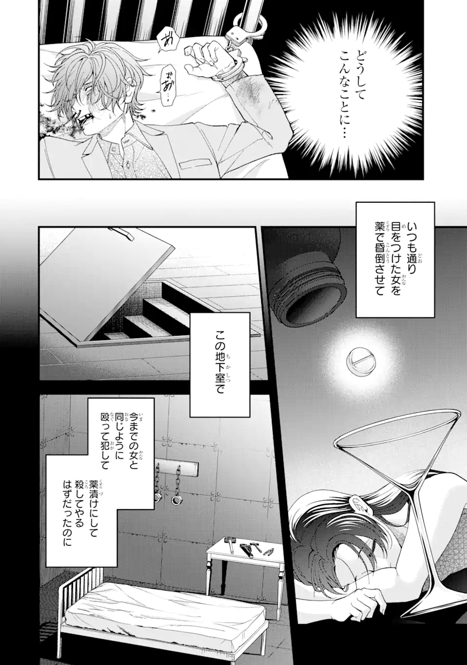 Ijime no Shikaeshi wa Sensei ni wo Makase - Chapter 1.1 - Page 4